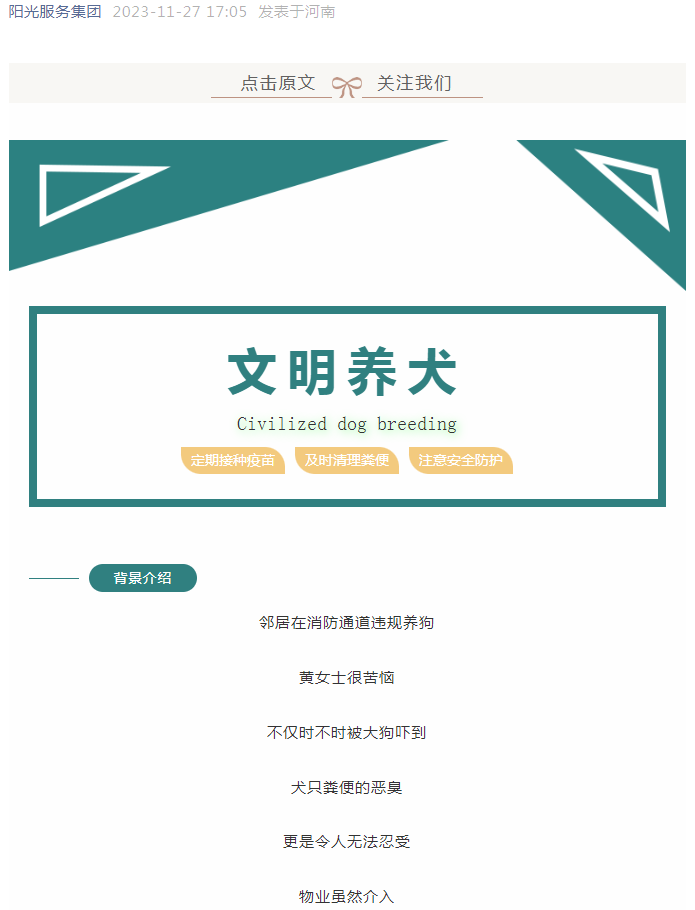 鄰居違規養犬，業(yè)主可以拒交物業(yè)費嗎？