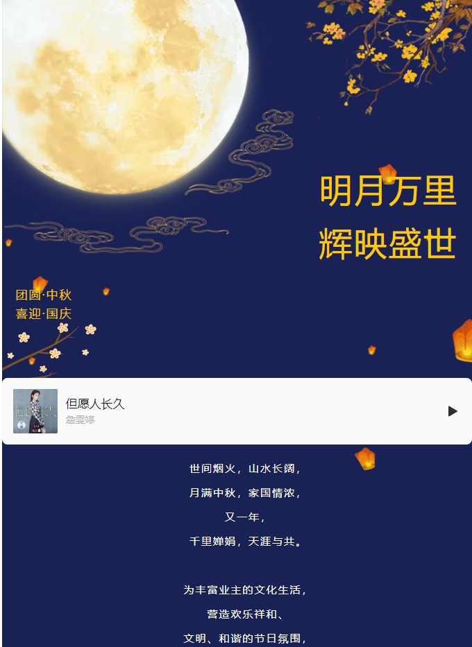 雙節活動(dòng) | 明月萬(wàn)里 輝映盛世。