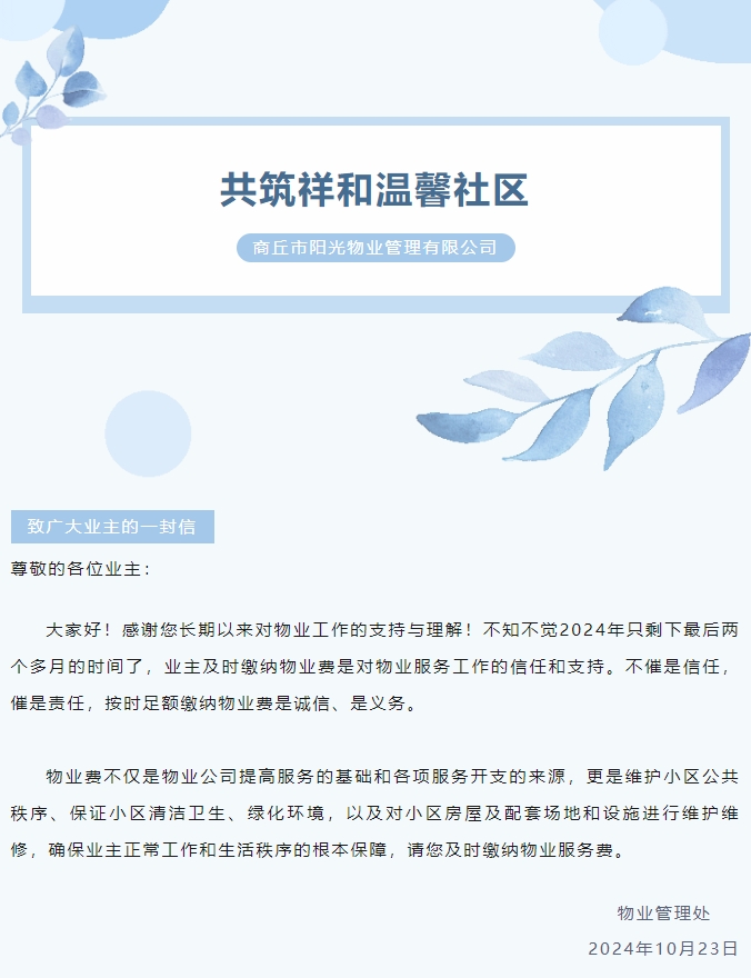 物業(yè)費那些事 | 感謝您的按時(shí)繳費！