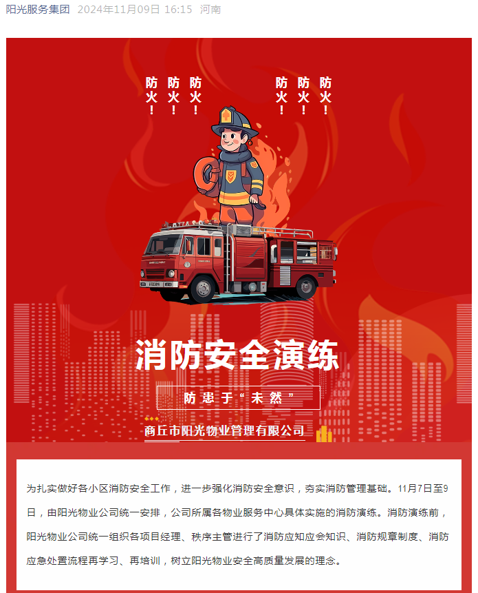 消防安全|全民消防、生命至上